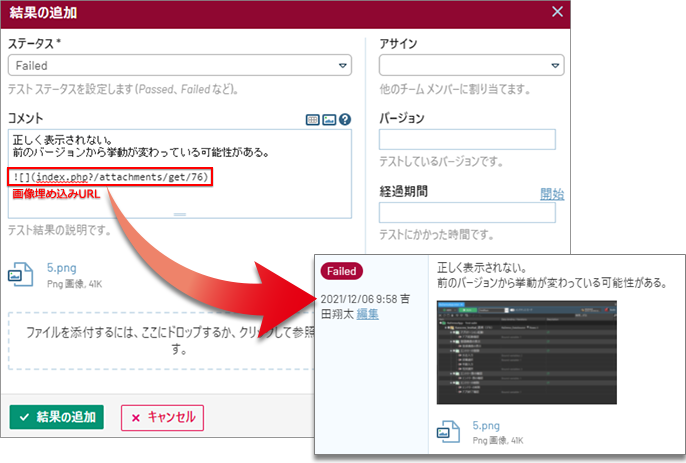TestRailでのテスト管理 画像やファイルをドラッグ&ドロップで簡単に添付